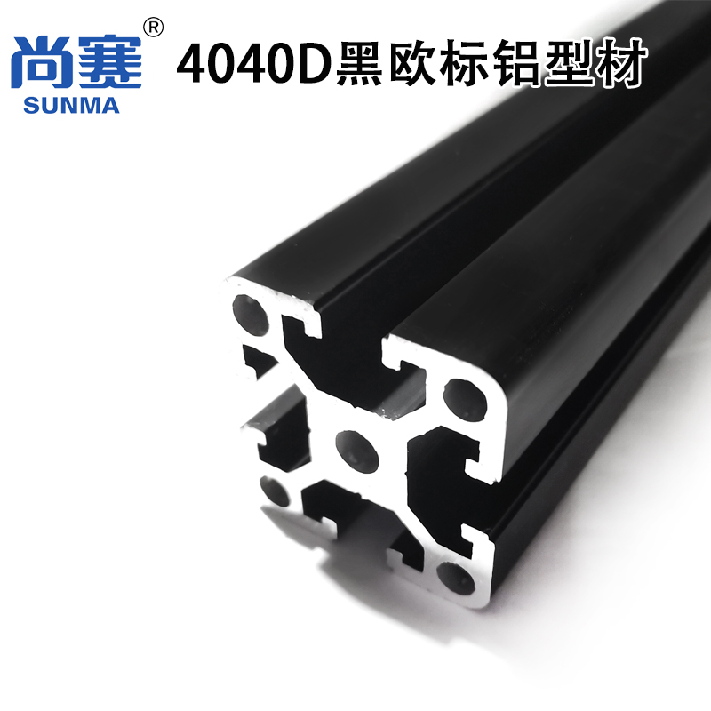 4040DH黑色重型铝型材40W