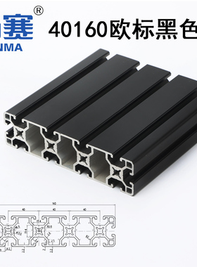 40160黑色160黑色铝型材欧标40160B黑色铝材阳极氧化黑色铝型材