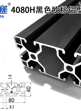 4080H黑色欧标工业铝材铝合金4080黑色铝型材流水线氧化黑铝型材