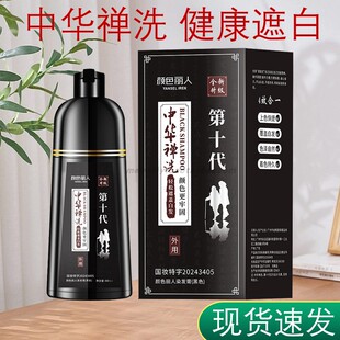 颜色丽人中华禅洗第十代白转黑润黑露染发剂正品染发膏自己在家染