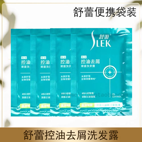 舒蕾强劲控油去屑调理洗发露6g去屑留香柔顺洗发水旅行便携装小袋