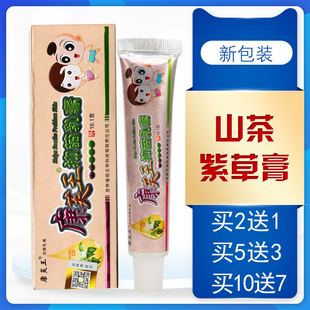 正品康芙王抑菌乳膏原山茶紫草膏新包装老扁雀老扁鹊宝宝儿童外用