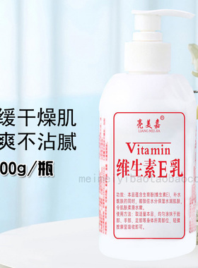 亮美嘉维生素E乳300ml大包装1瓶抵3瓶 VE保湿补水身体乳维e乳手霜