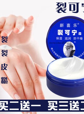 新喜乐裂可宁霜正品保湿滋润