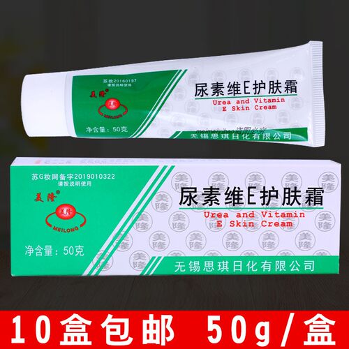 尿素维e护肤霜ve乳膏防干裂