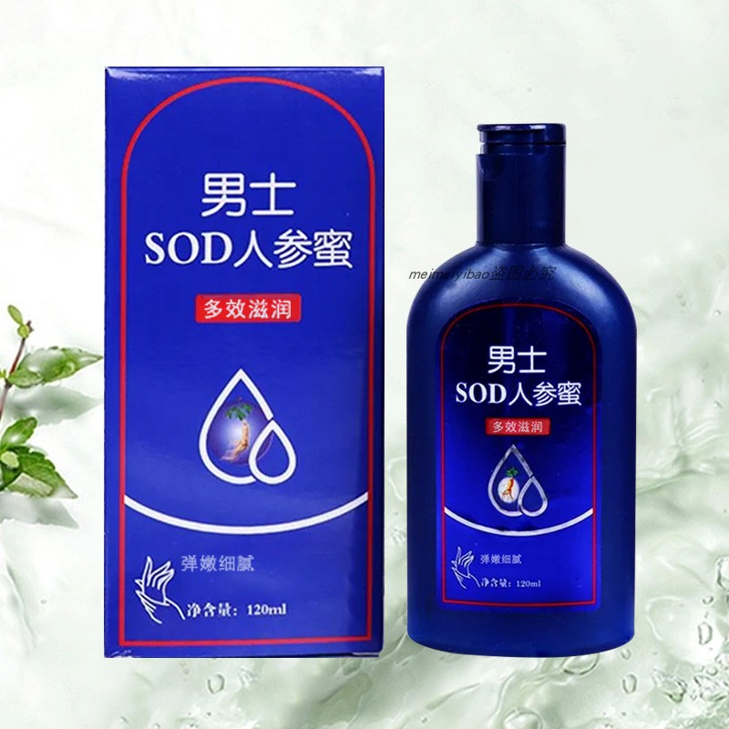 亮美嘉男士SOD人参蜜冬季脸部乳液面霜护肤大人宝宝sod蜜男士护肤