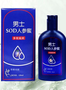 亮美嘉男士SOD人参蜜冬季脸部乳液面霜护肤大人宝宝sod蜜男士护肤