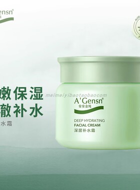 安安金纯芦荟深层补水霜50g滋润保湿男士补水滋润霜水润柔滑护肤