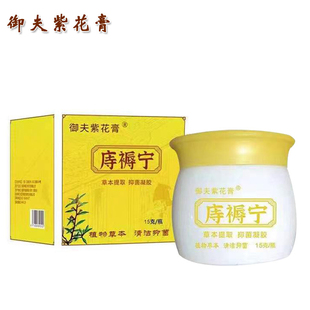 御夫紫花膏庤褥宁抑菌凝胶草本清洁抑菌痔褥宁膏皮肤外用涂擦软膏