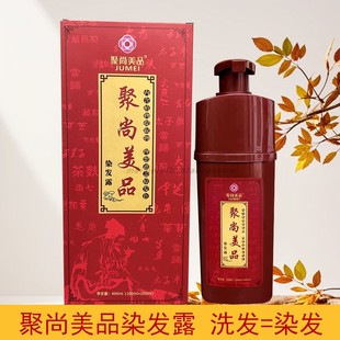 正品聚尚美品染发露原茶麸神洗白转黑洗黑露纯染发剂一洗黑洗出彩