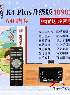 孔孟之道国学机听读机故事机