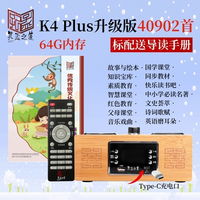 孔孟之道益智早教国学听读英语