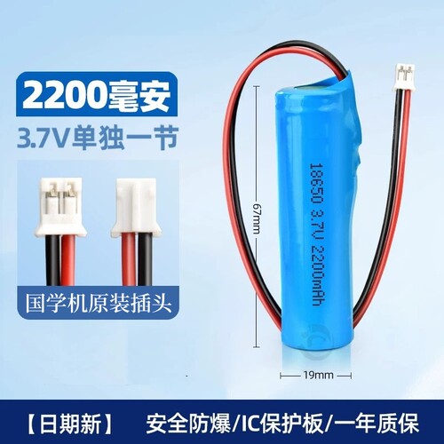 国学机播放器专用锂电池