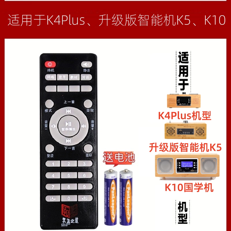 孔孟之道遥控器K4Plus