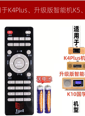 孔孟之道国学机遥控器K4K4PlusK5升级款K5智能机K10
