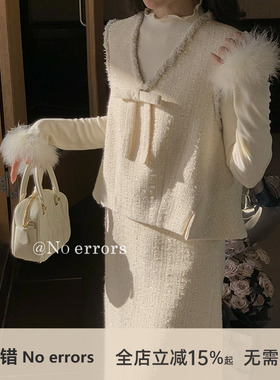 不出错No errors 重工可拆卸蝴蝶结小香马甲+半裙套装 2025冬新款