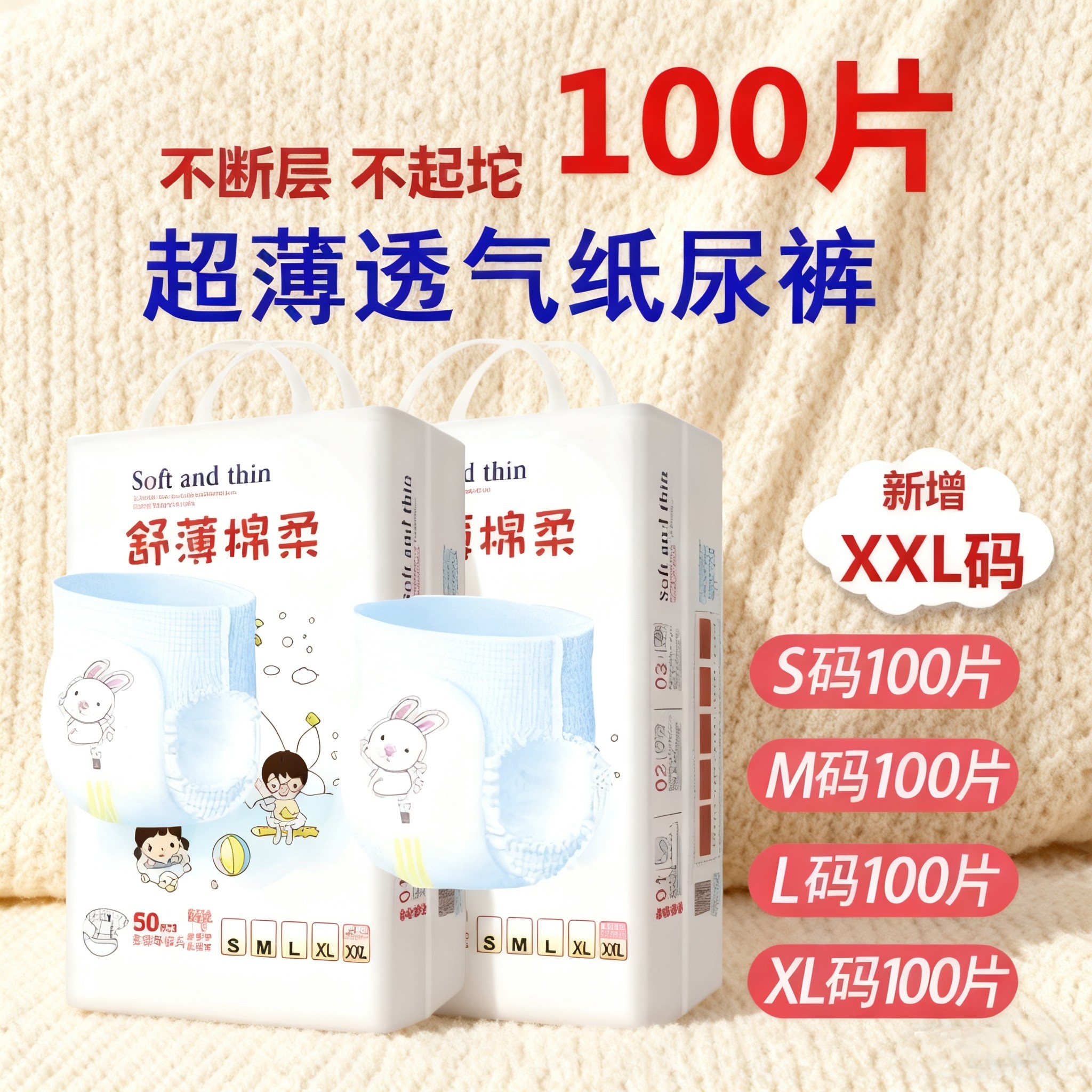 【特价100片】舒薄棉柔婴幼儿纸尿裤ml通用尿不湿拉拉裤批发100片