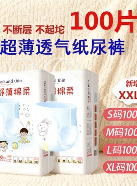 舒薄棉柔婴幼儿纸尿裤ml通用