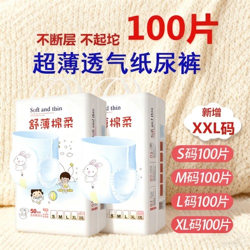 舒薄棉柔婴幼儿纸尿裤ml通用
