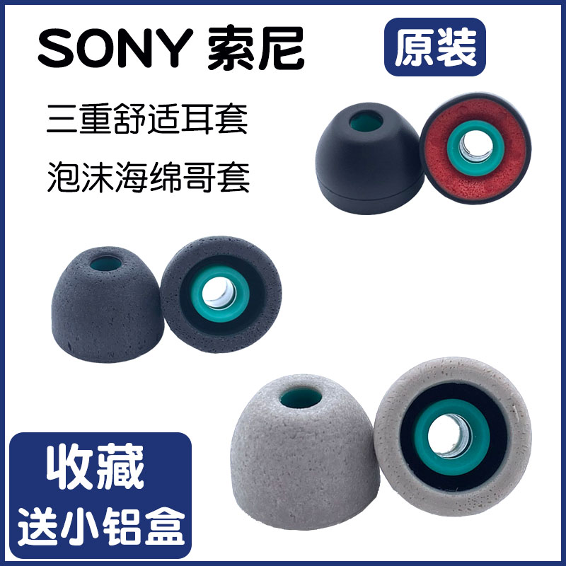 3SONY索尼超级哥套 三重舒适耳套泡沫哥套TC50海绵哥套耳塞M9 N3AP