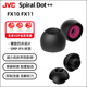 dot FX11Spiral 耳套螺旋套耳塞 FX10 JVC螺旋凹点耳塞EP