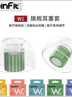 SpinFit硅胶软音质好舒服