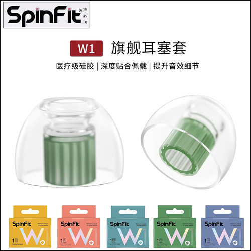 SpinFit硅胶软音质好舒服