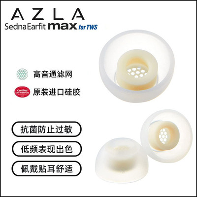 AZLA抗敏防耳垢舒适带滤网