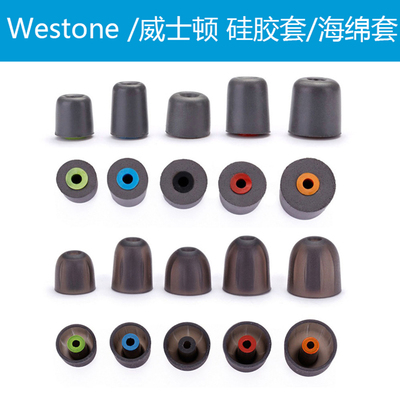 威士顿原装硅胶套海绵套