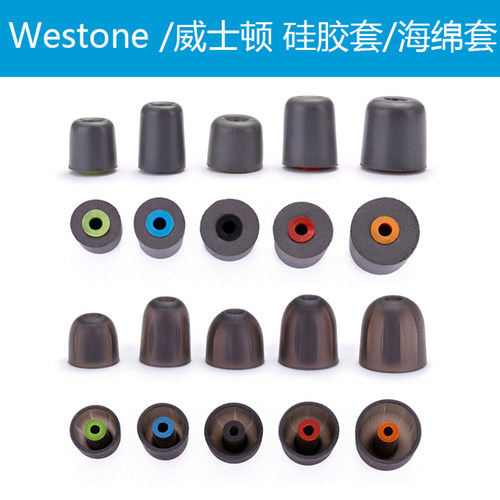 威士顿原装硅胶套海绵套