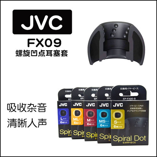 jvc耳机硅胶套螺旋套耳机塞