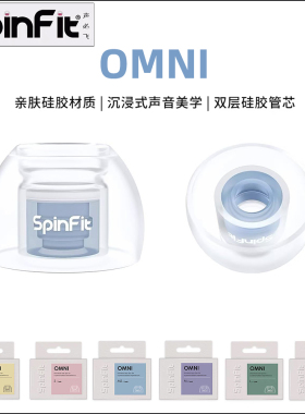 Spinfit OMNI真无线tws耳机AZ80 XM4 CP360升级版Buds2pro PI7硅胶耳塞套