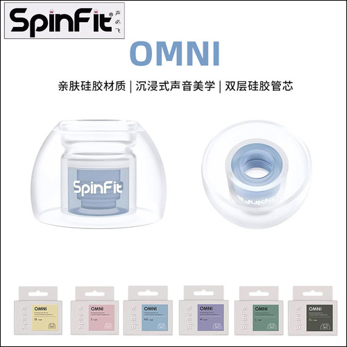 Spinfit OMNI真无线tws耳机AZ80 XM4 CP360升级版Buds2pro PI7硅胶耳塞套