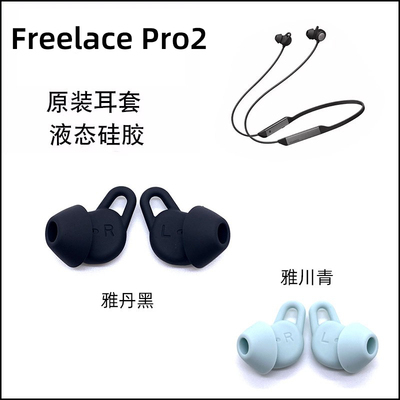 freelancepro二代耳套