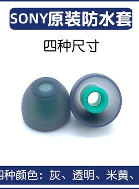 适用于原装sony索尼防水哥套游泳耳塞sp900原装耳机套ws413/414/623/625