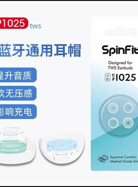 spinfit cp1025 tws蓝牙耳机塞oppoencox硅胶套红米airdots3pro帽