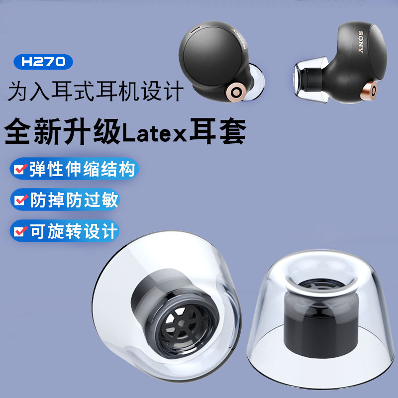 tws无线蓝牙耳机帽硅胶套h270入耳buds+耳塞适用于bo e8索尼xm4/5