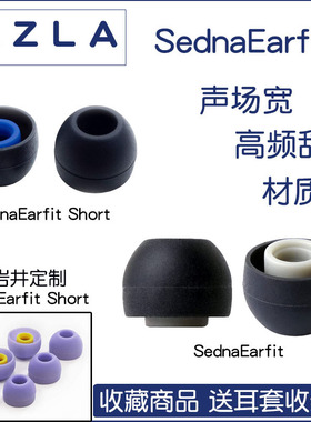 韩国AZLA Sednaearfit耳机套耳塞 入耳式耳帽IE80耳机套榭兰图tia