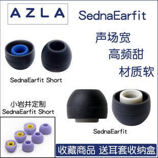 韩国AZLA 耳帽IE80耳机套榭兰图tia Sednaearfit耳机套耳塞 入耳式
