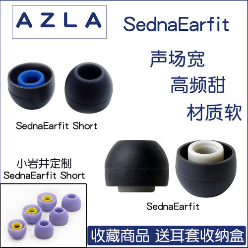 韩国azlasednaearfit耳塞耳机套