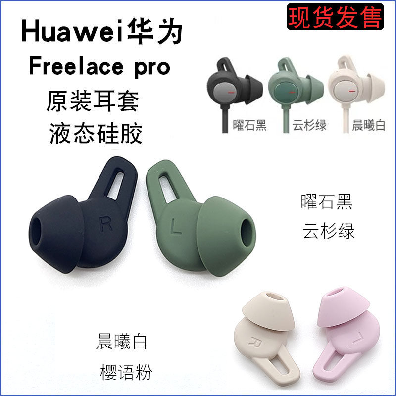 适用于华为freelacepro耳机套硅胶耳塞套鲨鱼鳍耳翼耳挂钩帽原装