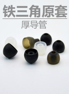 铁三角耳机套加厚硅胶套