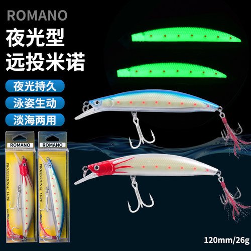 ROMANO路亚饵夜光远投饵中国