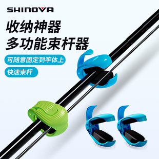 SHINOYA路亚竿收纳神器多功能便捷束杆器束竿夹钓鱼竿保护套捆绑