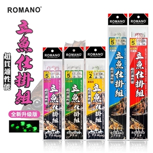 ROMANO新款T型结立鱼仕挂倒船海钓串钩防锈黄鸡腊石斑 鲳花滑渔钩