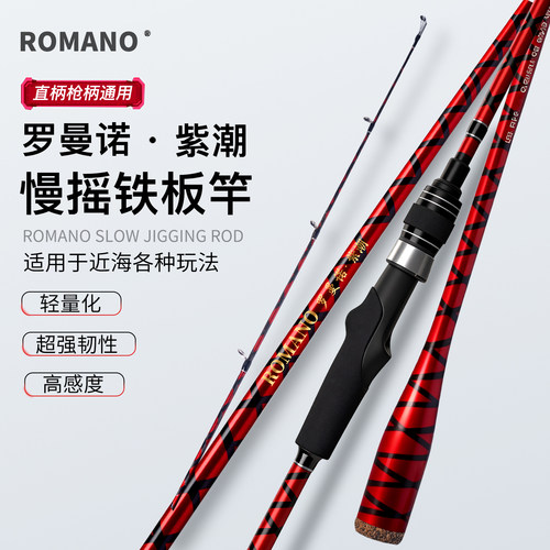 一节半轻型慢摇铁板快抽船竿