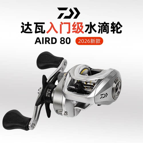26新款达亿瓦 银骑士 全新水滴轮AIRD 80 泛用远投水滴轮打黑轮