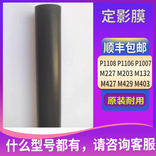 原装全新惠普126 226 128 1106 1108 1536 1213 1216 1136 定影膜