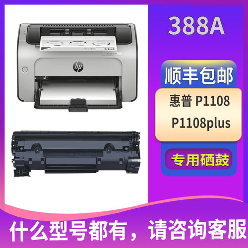 适用惠普1108plus打印机专用硒鼓HP P1108打印机墨粉盒品质好