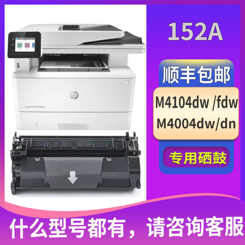 152A硒鼓适用惠普M4104dw M4104fdw M4004dw M4004fdw墨粉盒